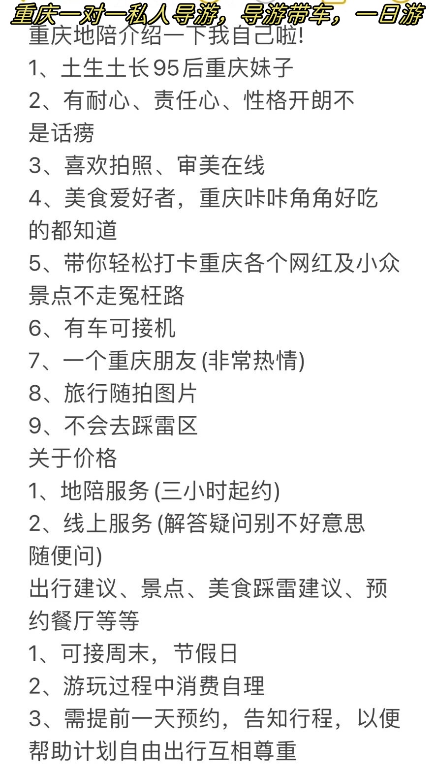重庆私人导游一天费用标准(重庆私人导游app哪个好用)