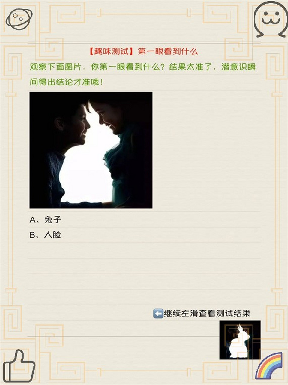 我选择是b,我看到一对情侣在笑