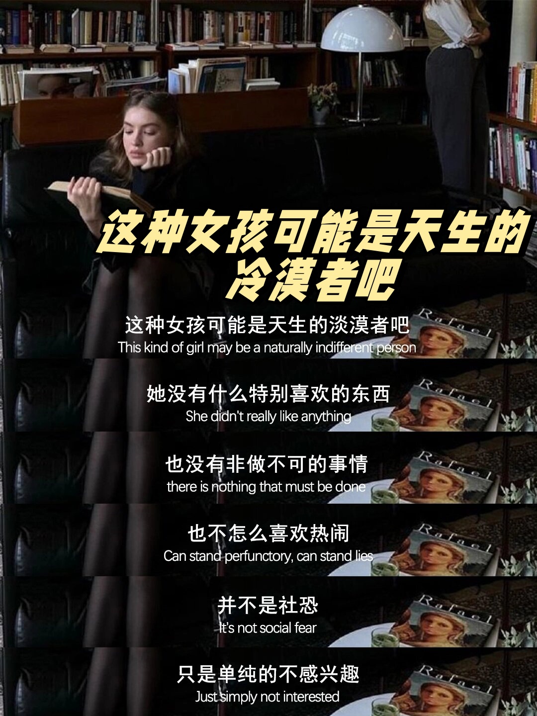 这种女孩可能是天生的冷漠者吧