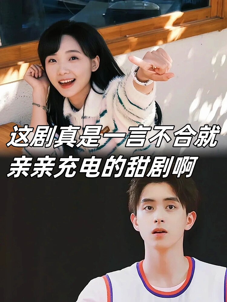 这剧真是一言不合就亲亲充电的甜剧啊  敖瑞鹏,吕小雨,祝子杰和黄昊月