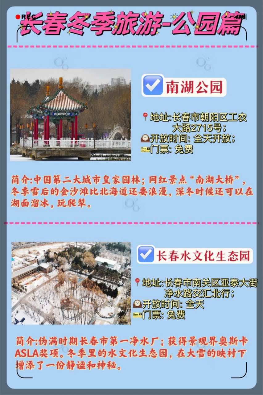 长春南湖公园冬季攻略图片