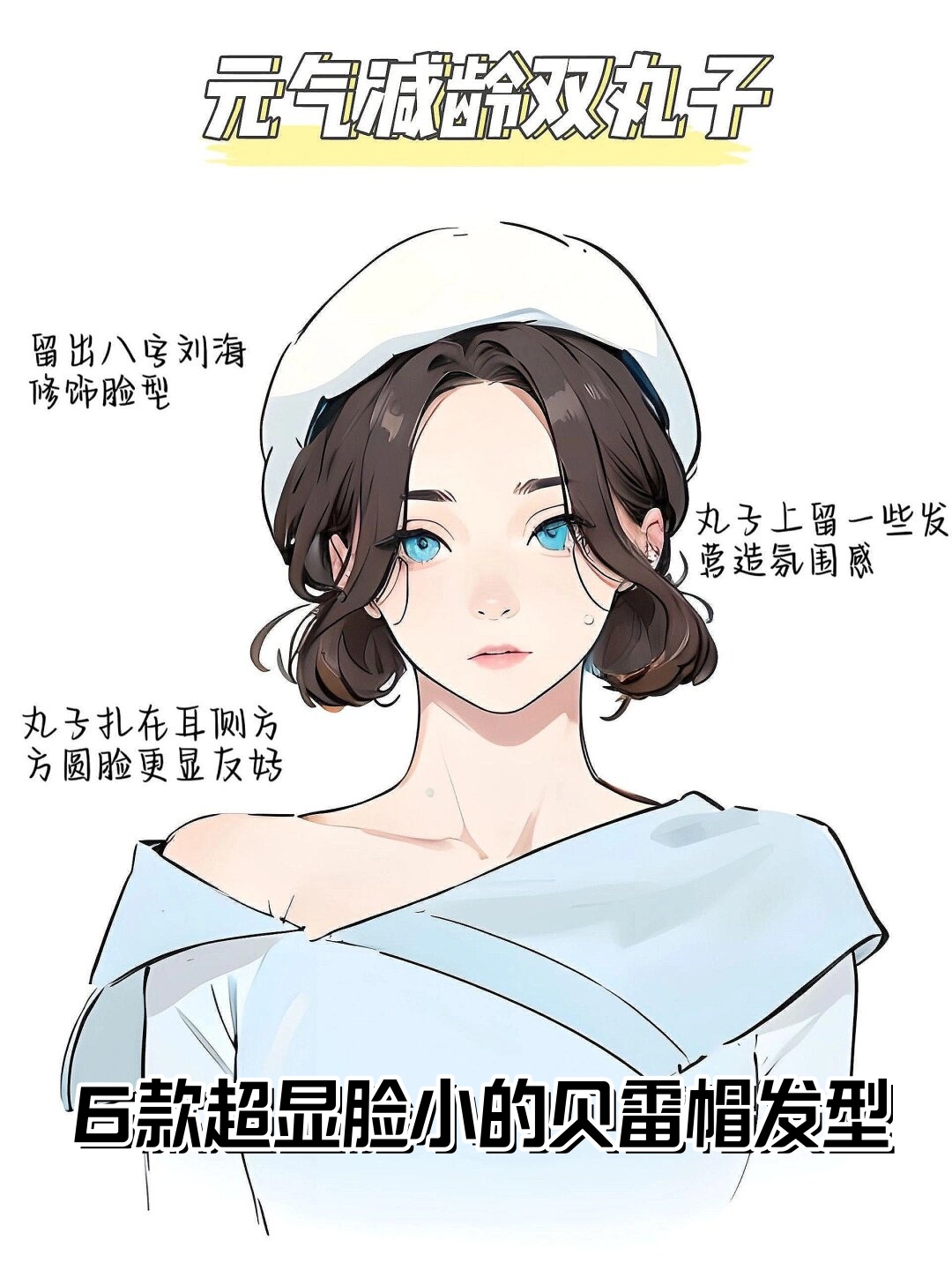 6款超显脸小的贝雷帽发型