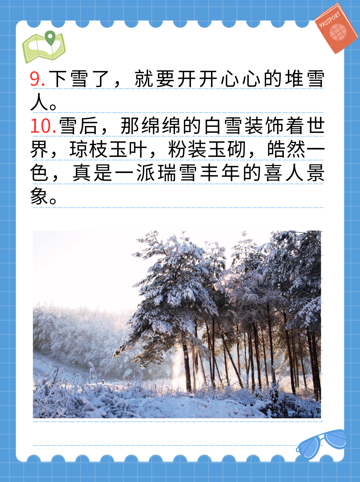 赞朋友雪景照片的句子图片