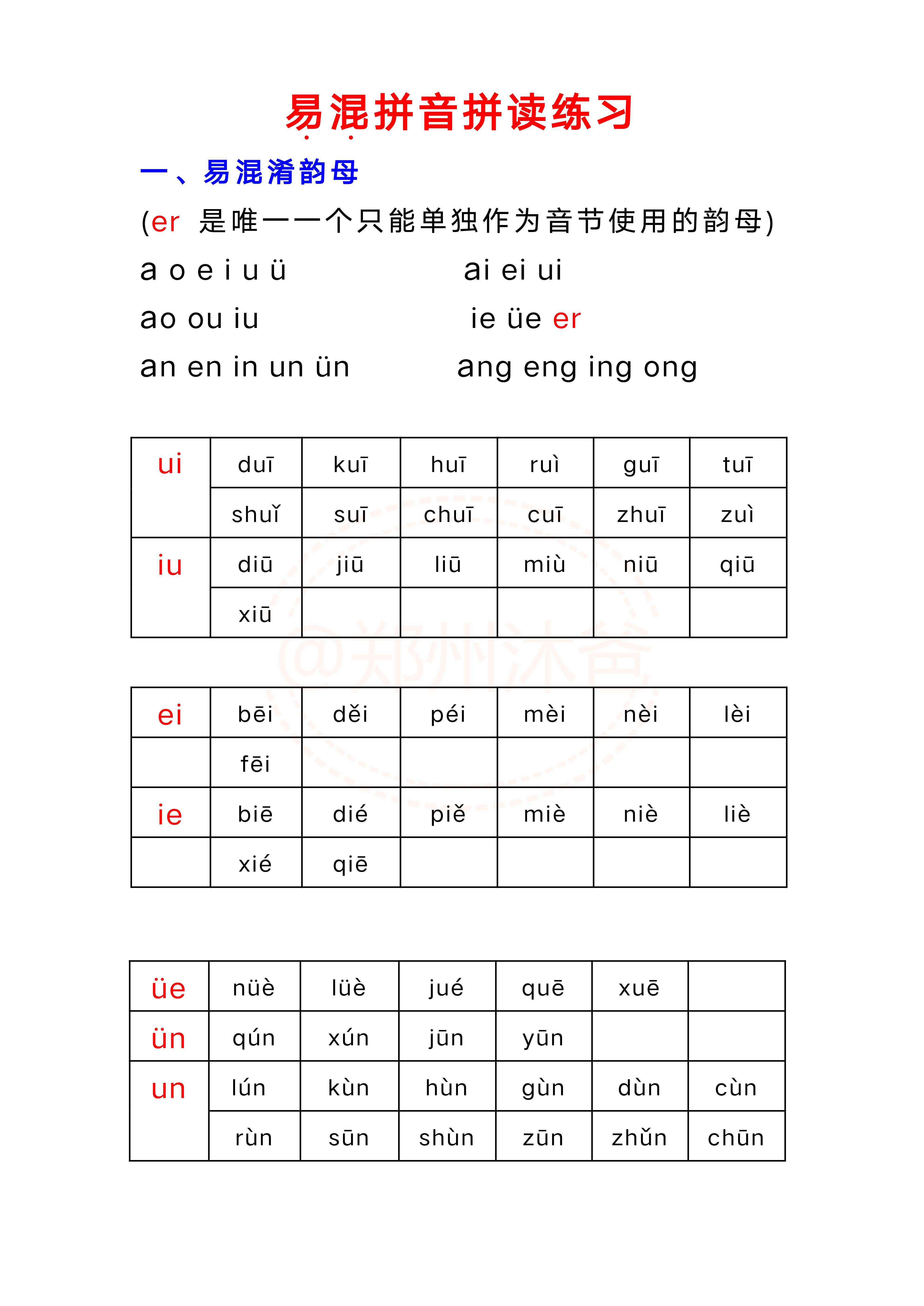 履行的拼音 读音图片