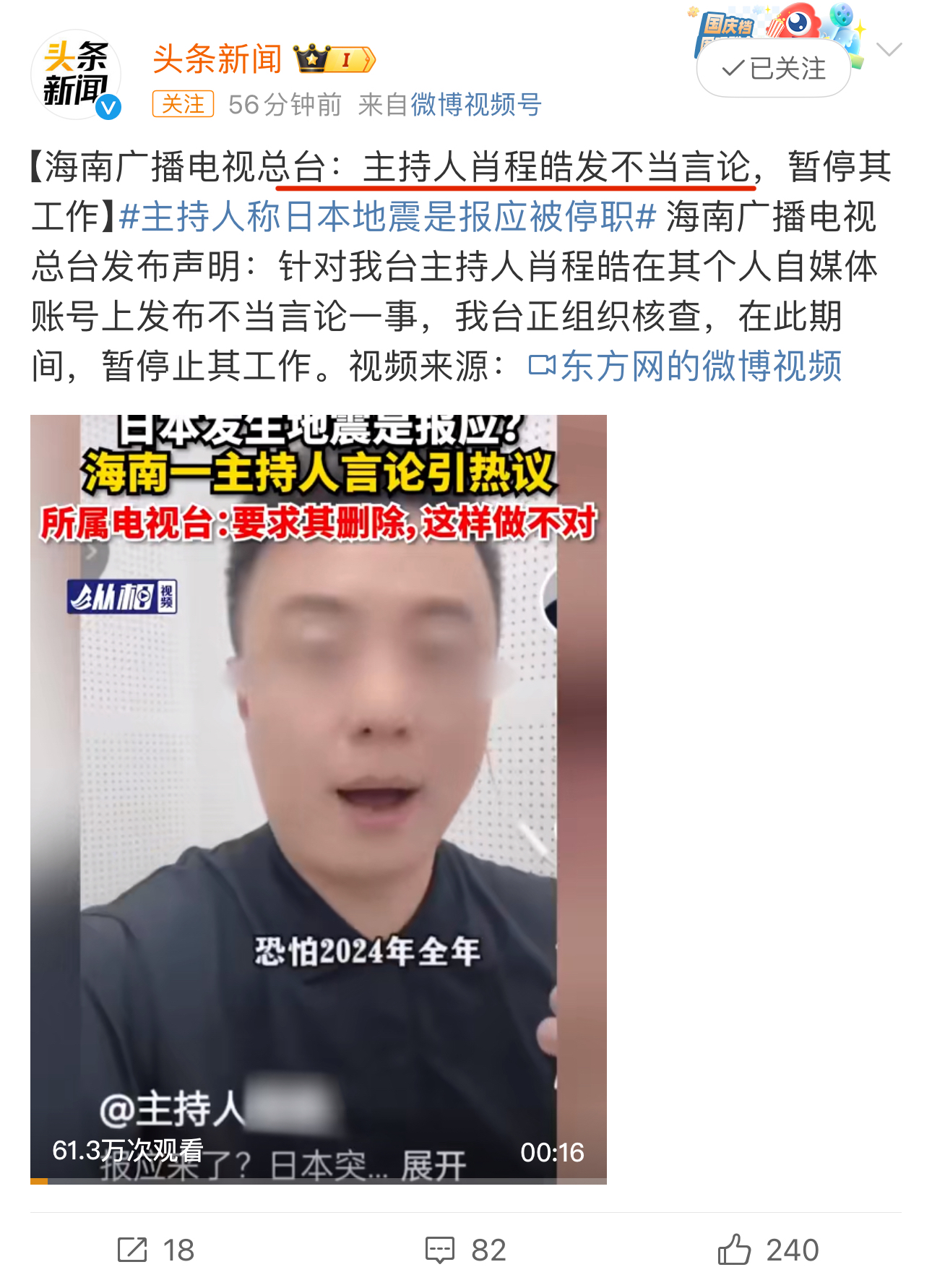 新闻头条最新消息地震2019(新闻头条最新消息地震100字内容)