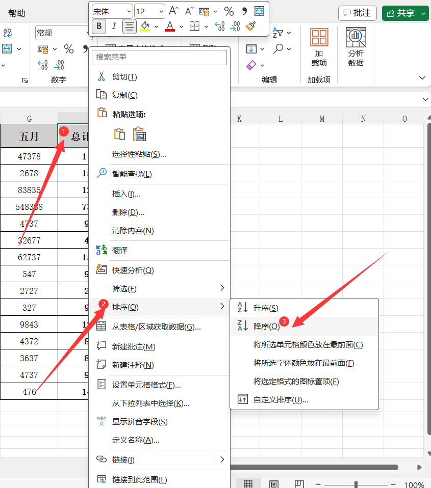 excel排序完还是乱的