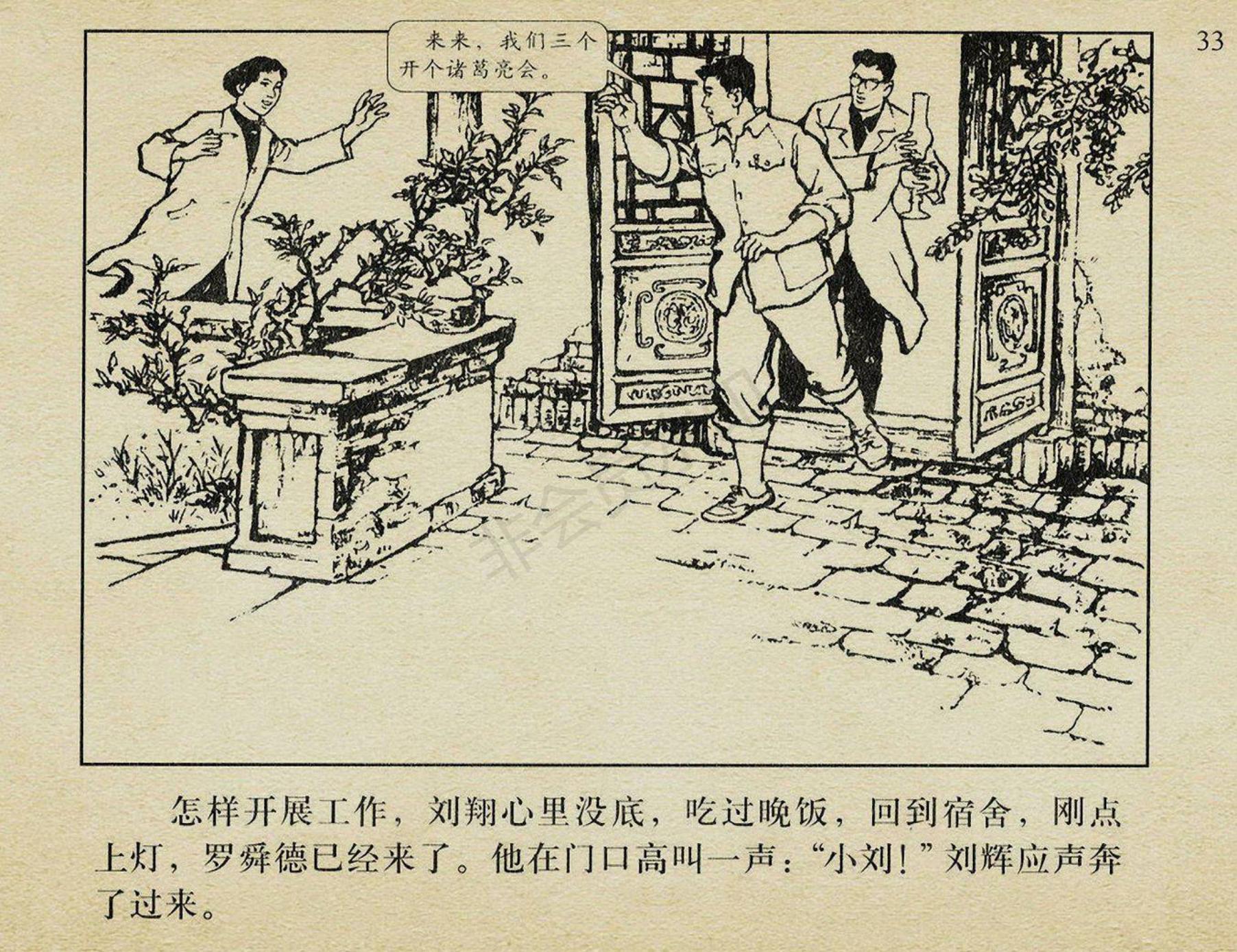 连环画《枯木逢春》|盛亮贤绘|上海人民美术出版社出版