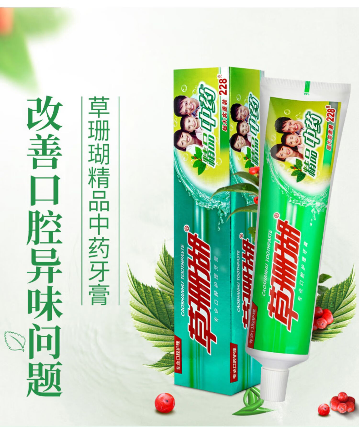 草珊瑚牙膏:守护口腔健康,展现清新笑容