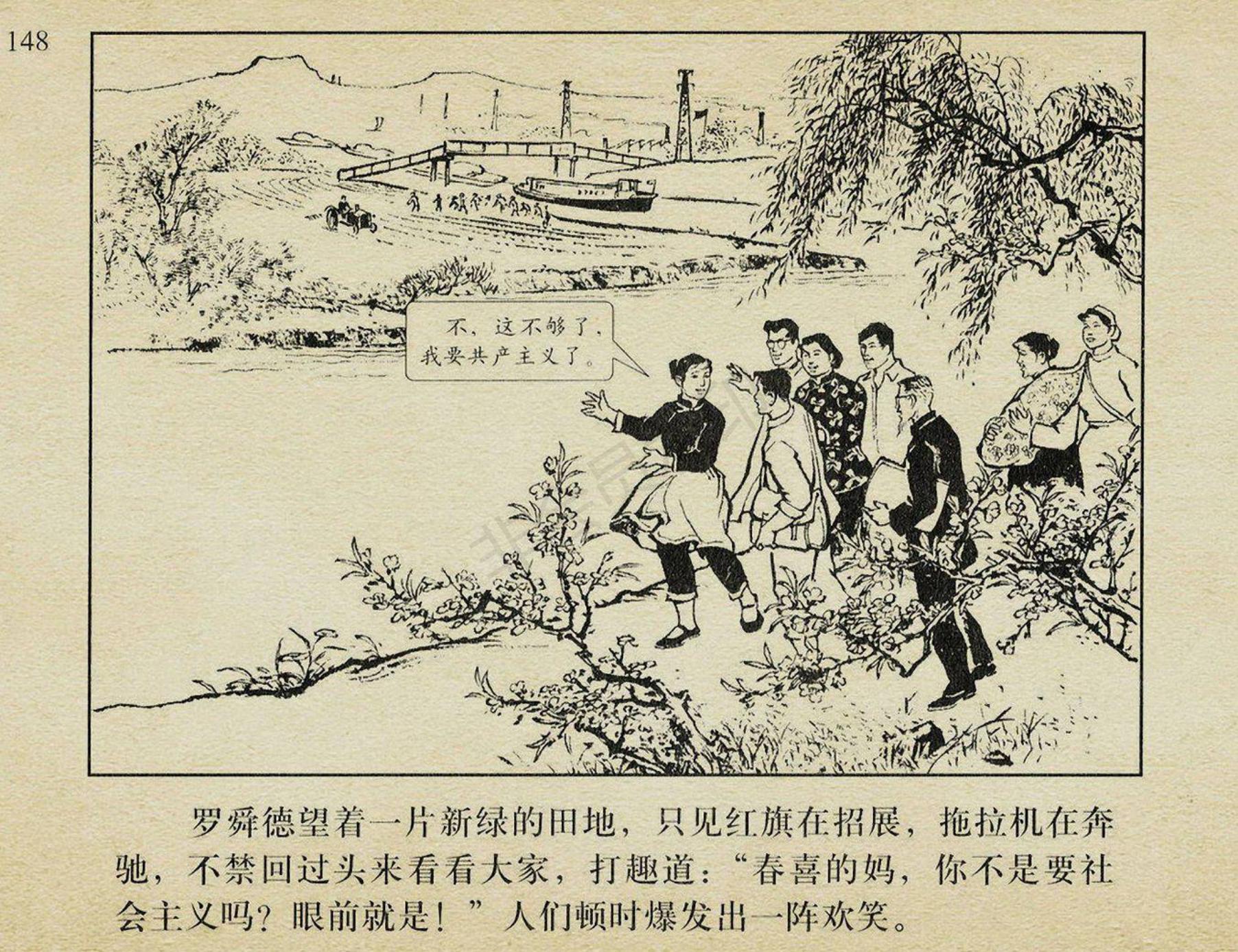 连环画《枯木逢春》|盛亮贤绘|上海人民美术出版社出版