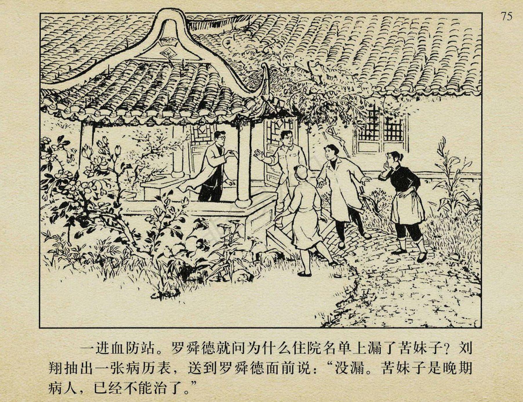 连环画《枯木逢春》|盛亮贤绘|上海人民美术出版社出版