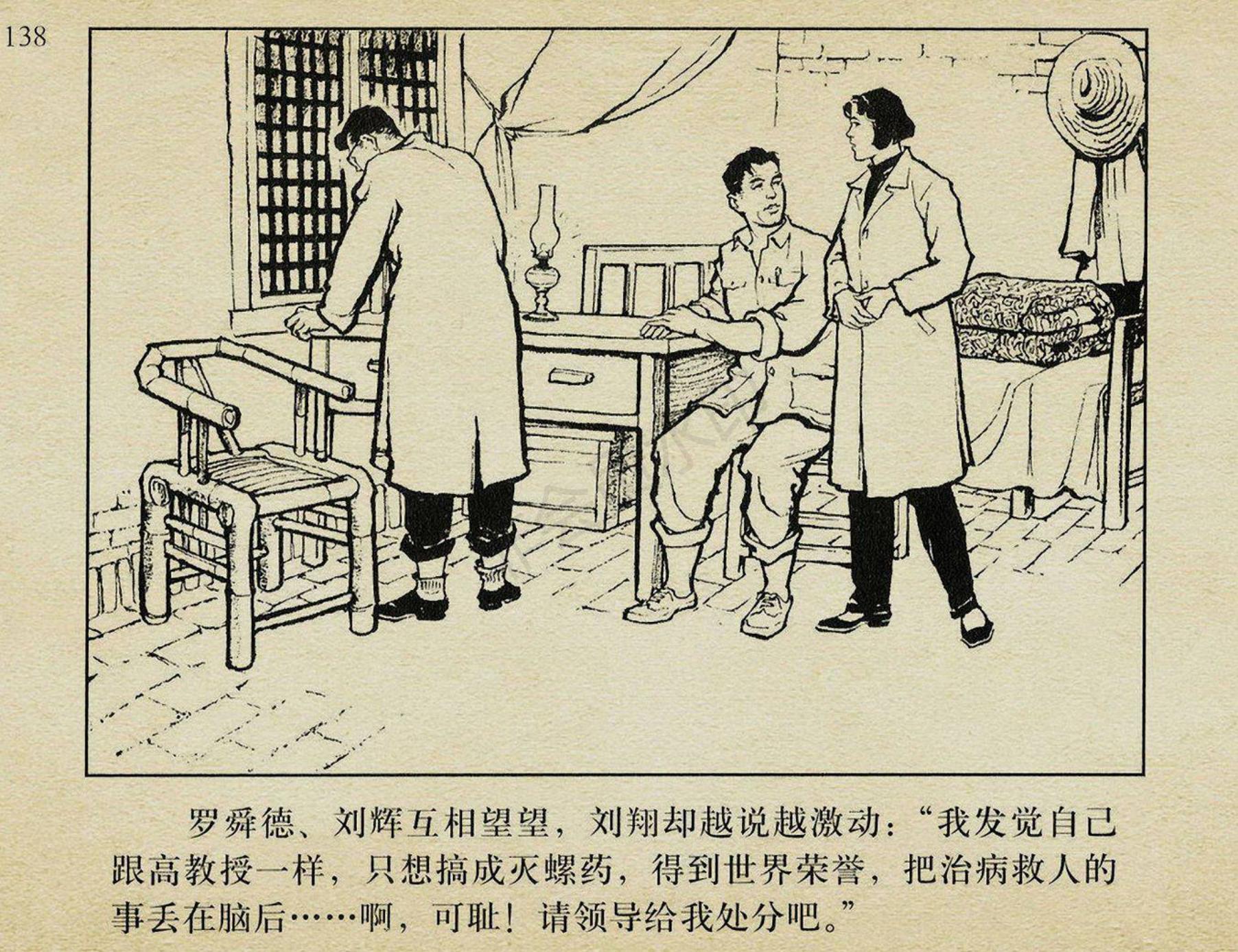 连环画《枯木逢春》|盛亮贤绘|上海人民美术出版社出版