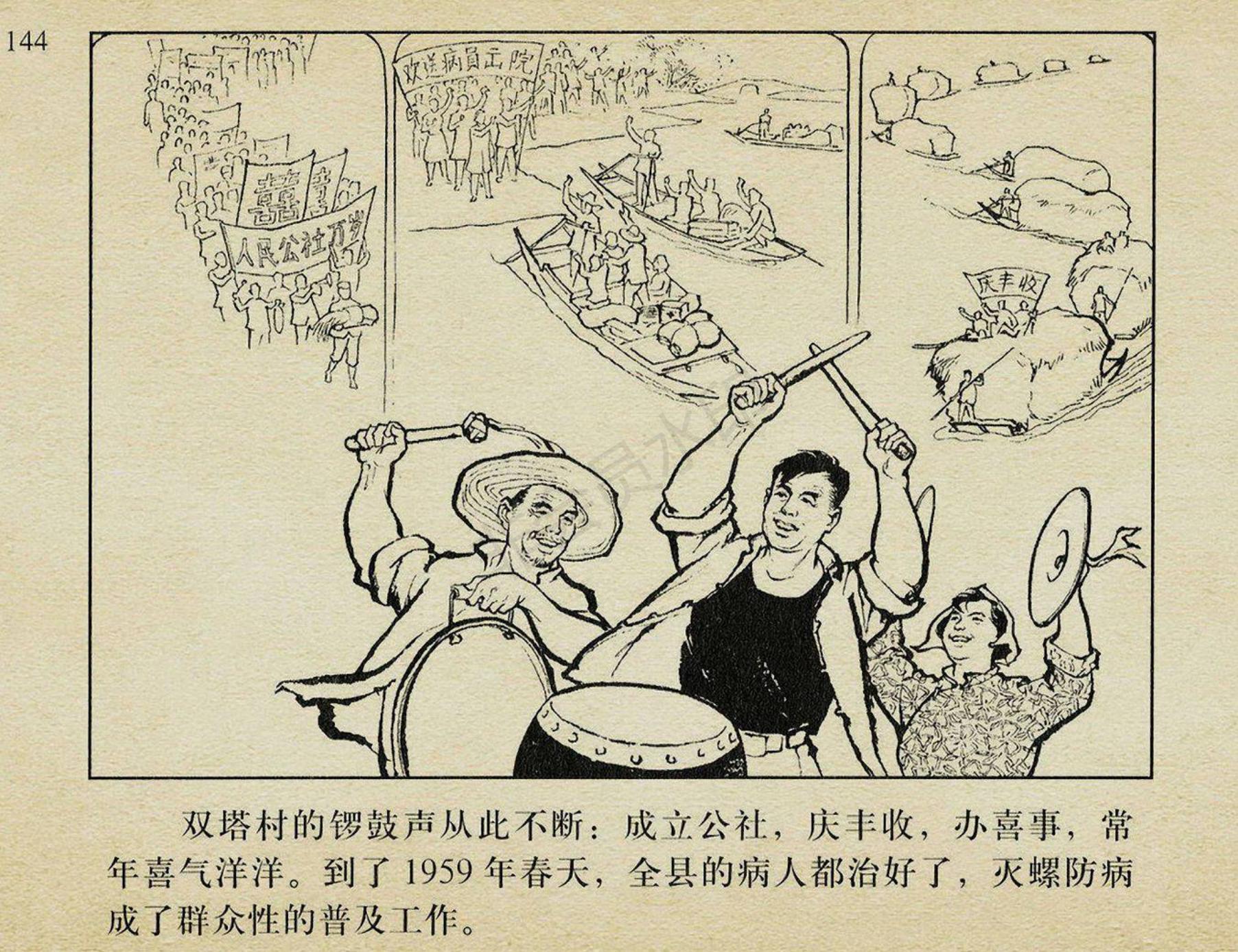 连环画《枯木逢春》|盛亮贤绘|上海人民美术出版社出版