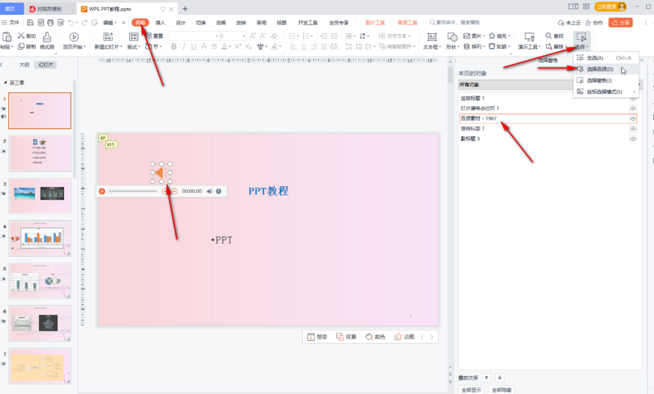 wps删除图片原有文字图片