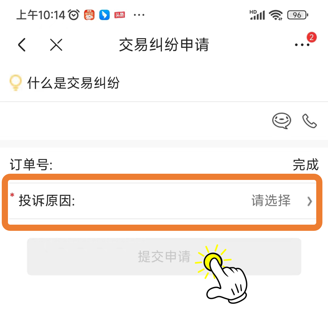 京东投诉全攻略:如何有效投诉,维护自己的权益?