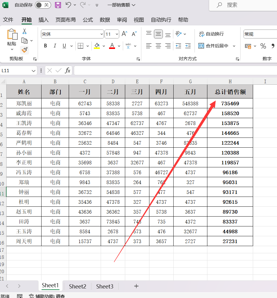 表格怎么排序图片