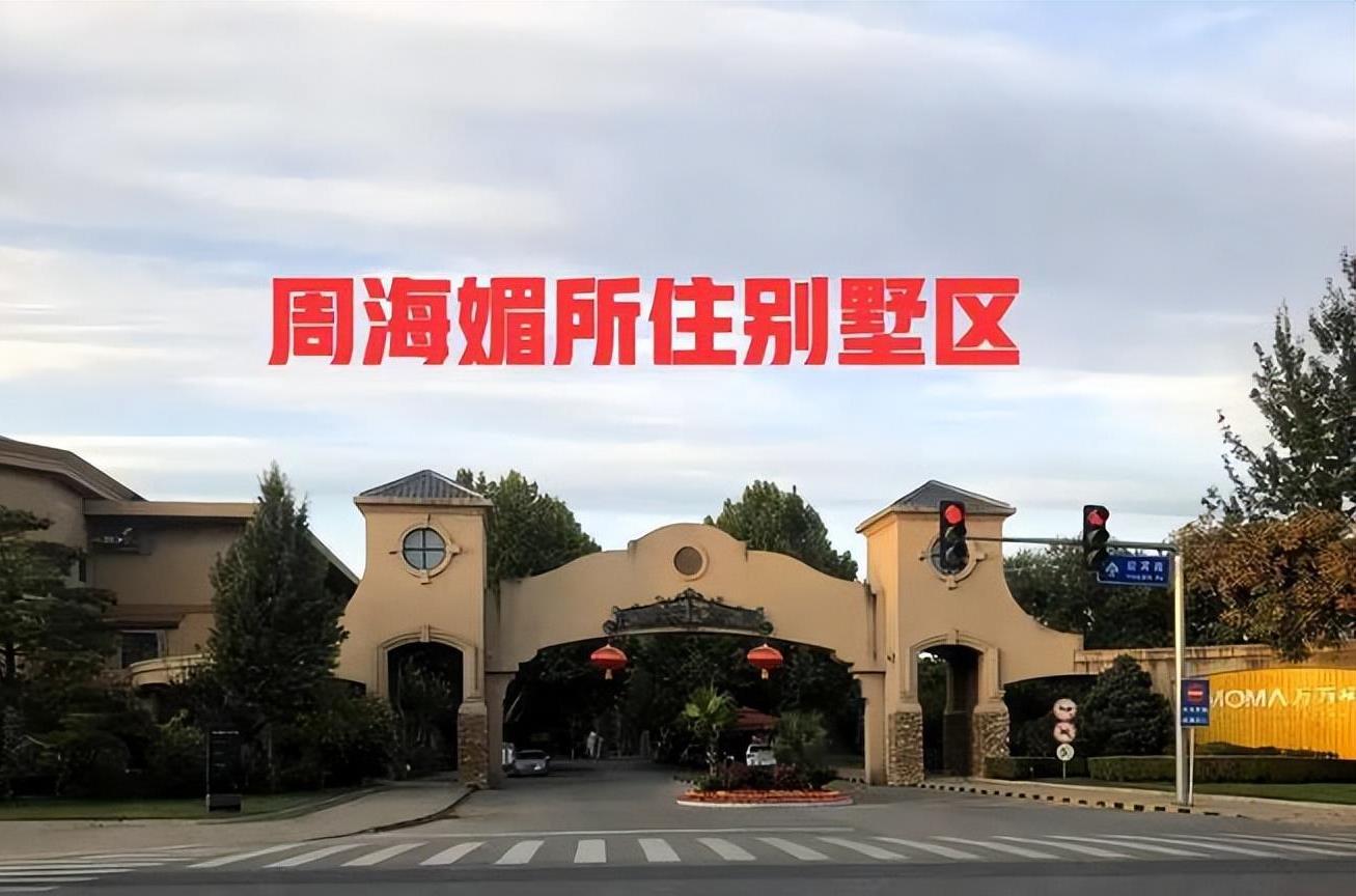 曝周海媚北京豪宅遭抛售,售价仅3000万,母亲紧急套现惹争议!