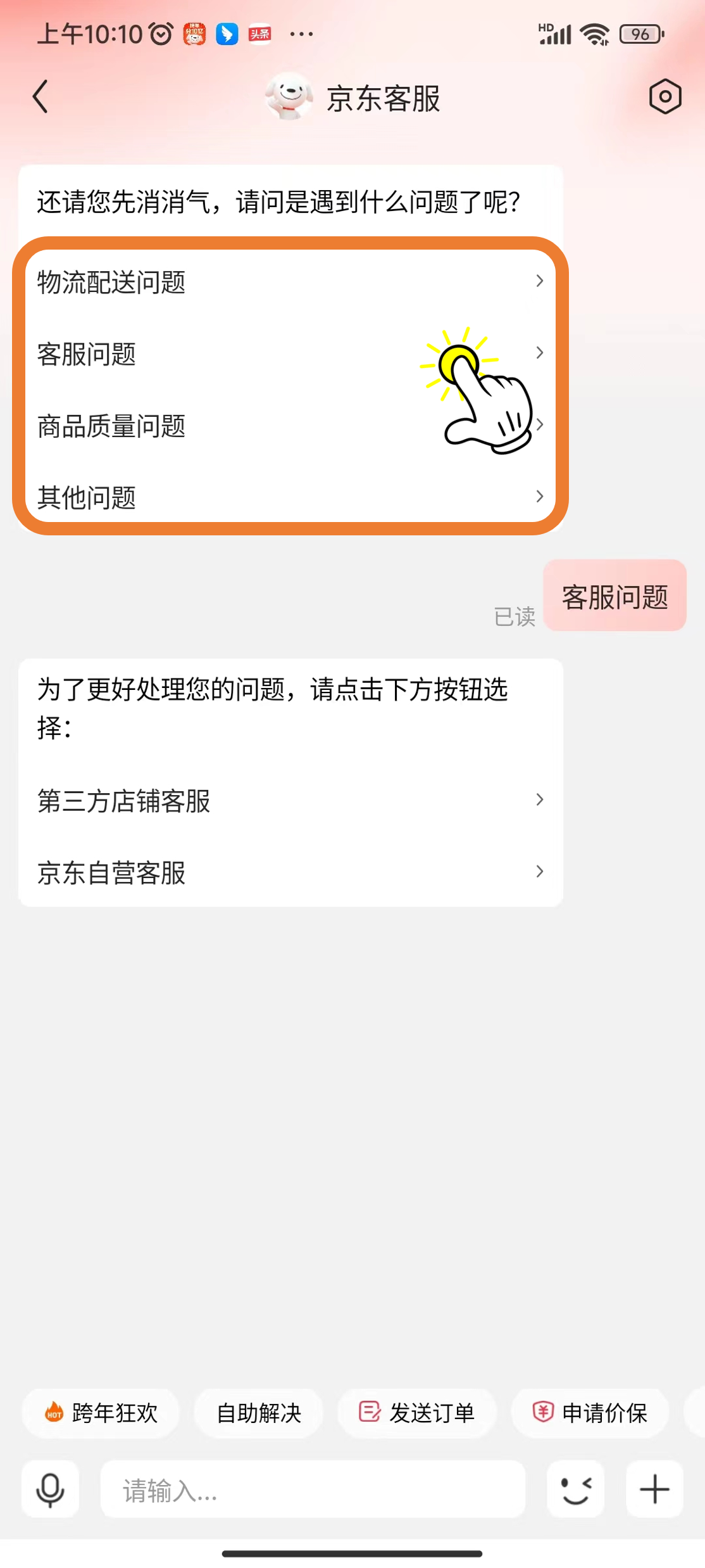 京东投诉全攻略:如何有效投诉,维护自己的权益?