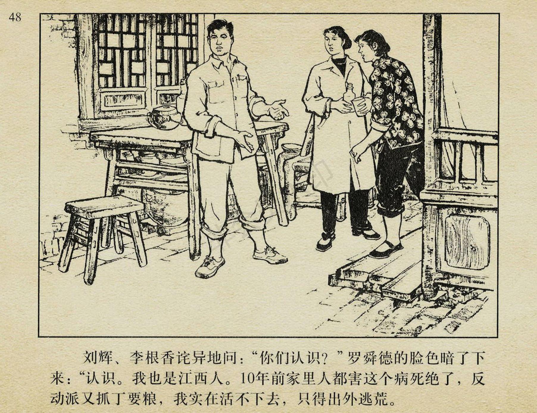 连环画《枯木逢春》|盛亮贤绘|上海人民美术出版社出版