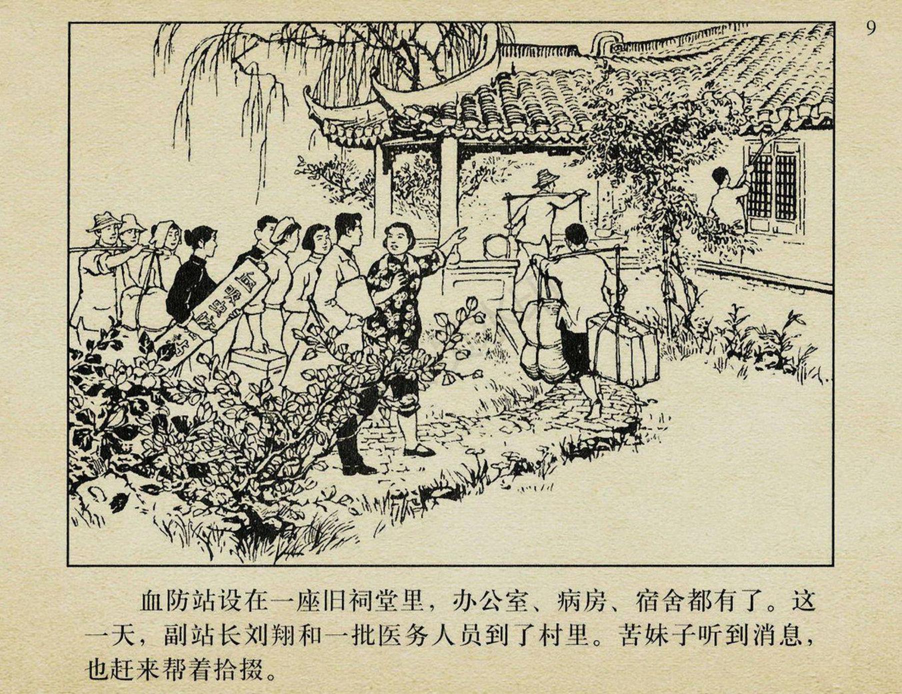 连环画《枯木逢春》|盛亮贤绘|上海人民美术出版社出版