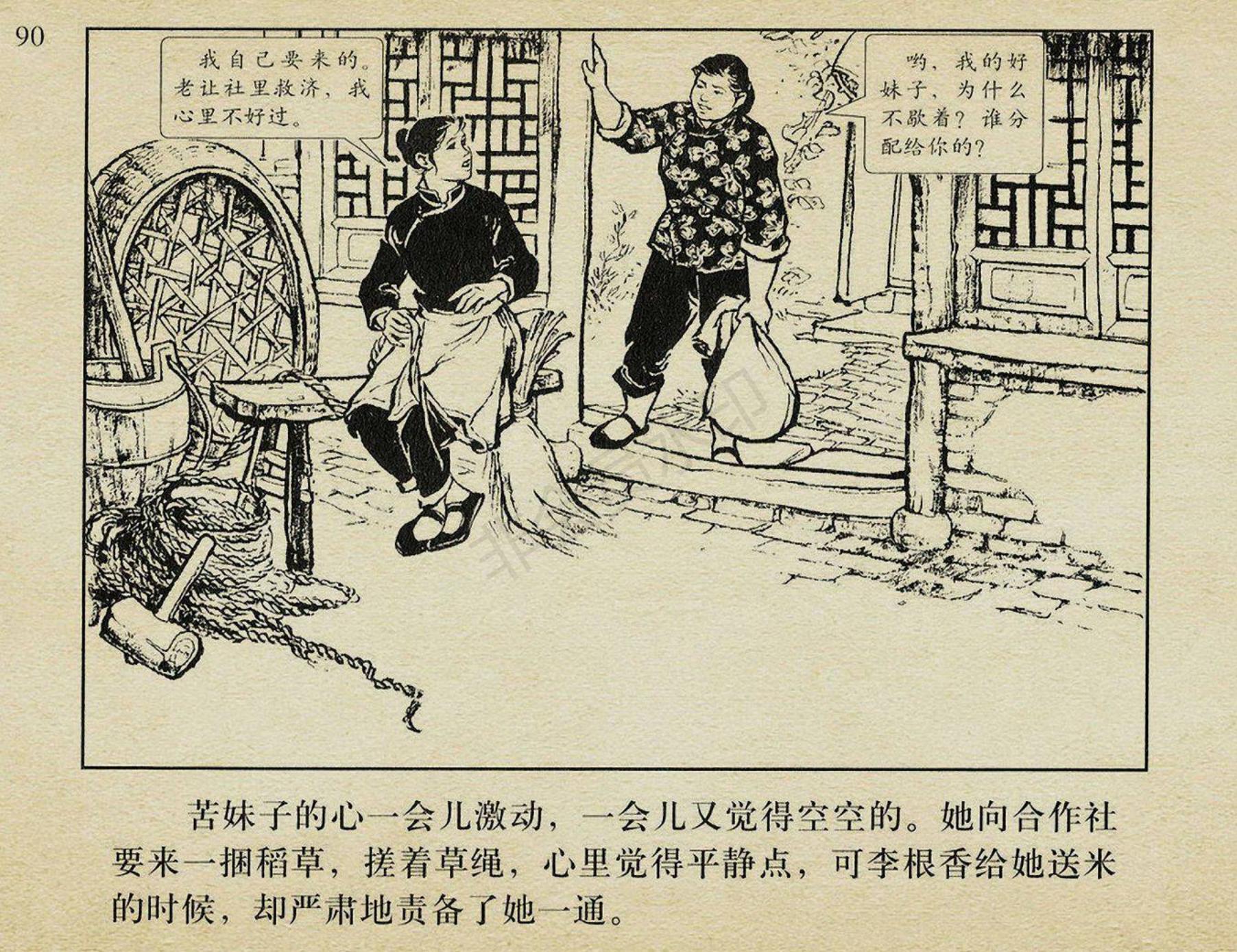 连环画《枯木逢春》|盛亮贤绘|上海人民美术出版社出版