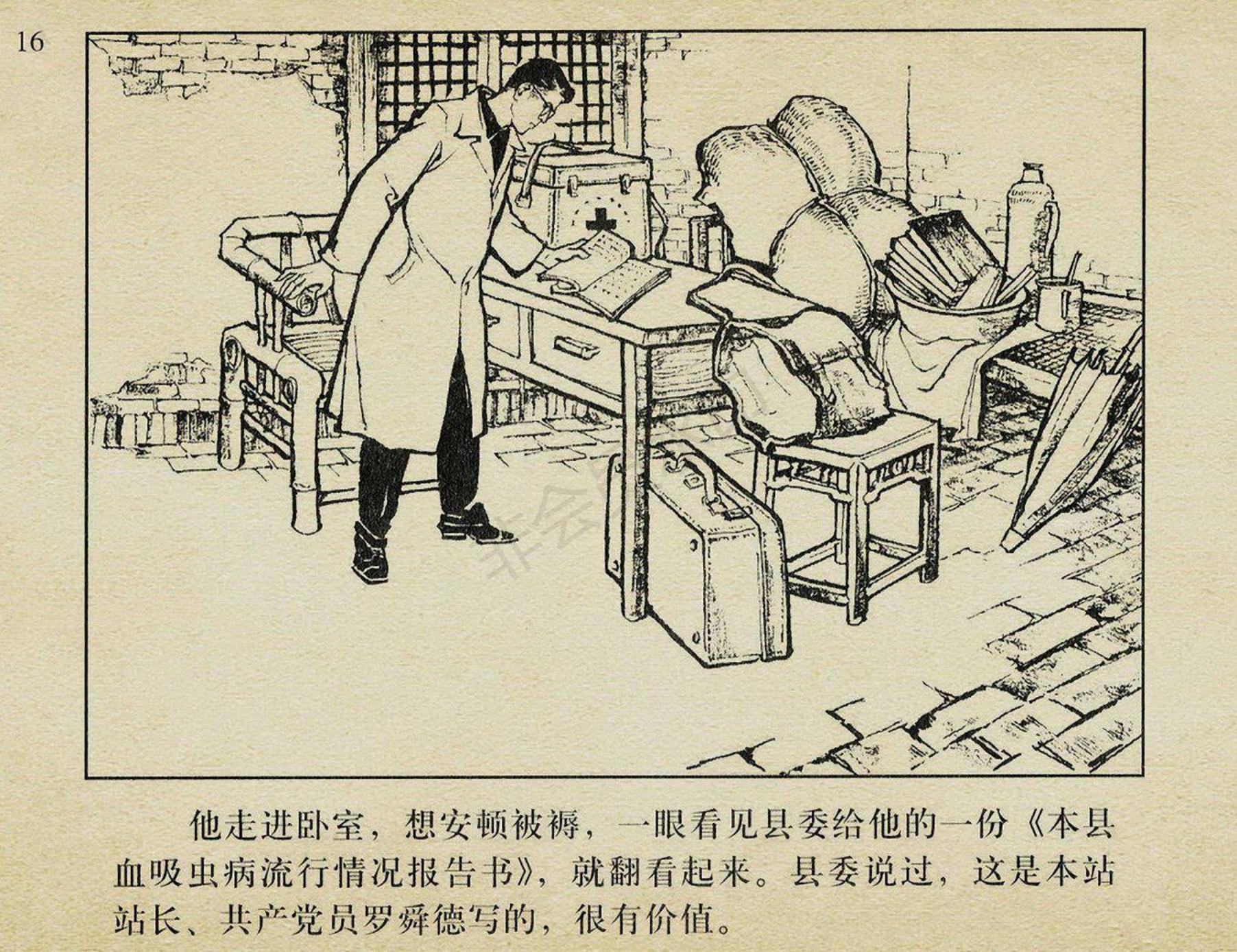 连环画《枯木逢春》|盛亮贤绘|上海人民美术出版社出版