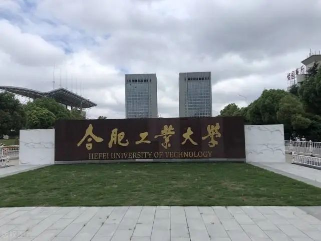 合肥工业大学,安徽人自己的名校,6大热门专业堪称"就业王者"