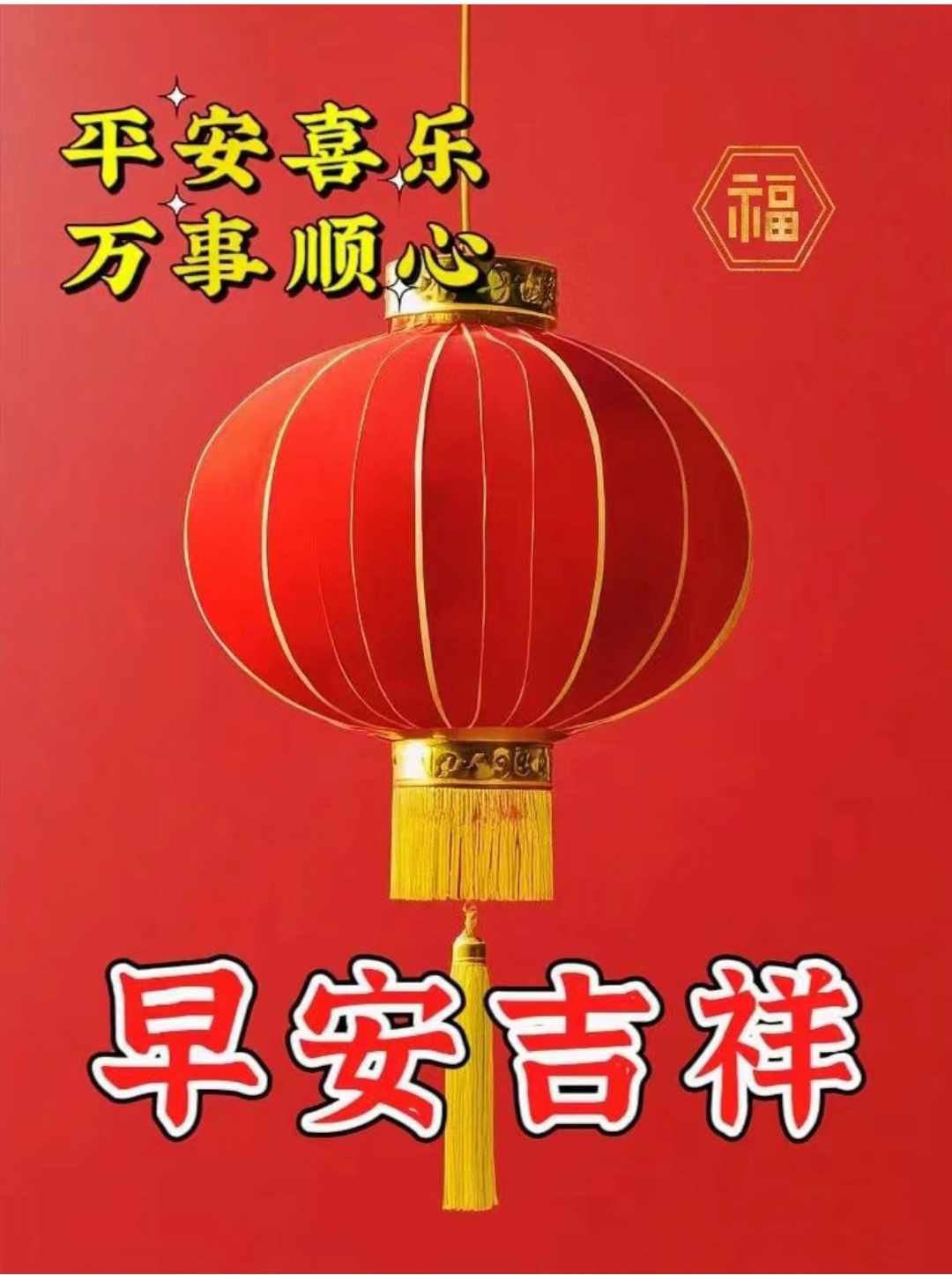 今天是2024年元月3日周三早安 新岁吉祥 祝福送上!