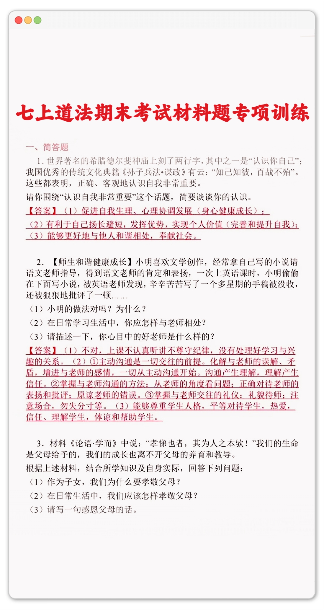 七上道法易考题(七年级上册道法易错题)  第2张