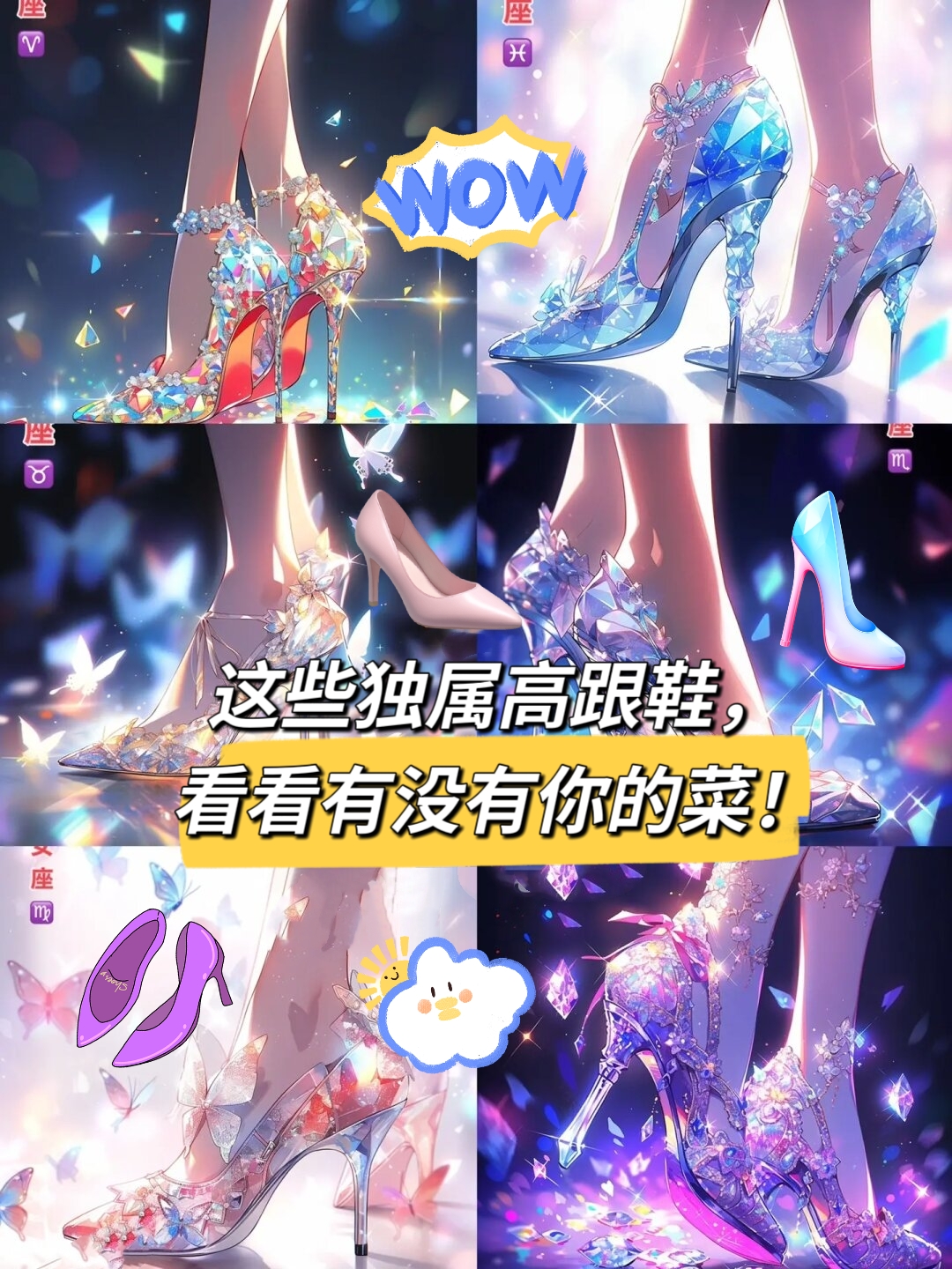 十二星座高跟鞋最高图片