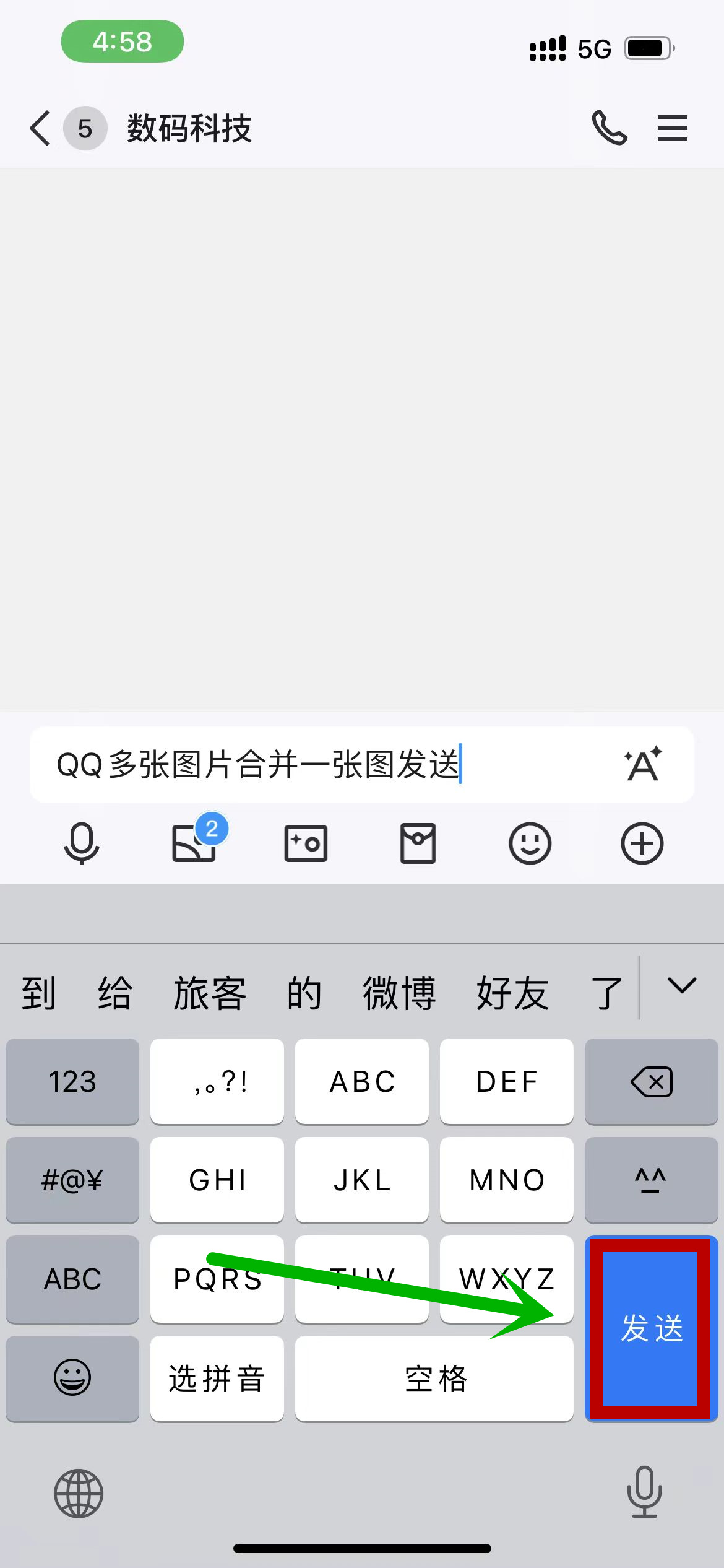 qq图片怎么合并发送图片