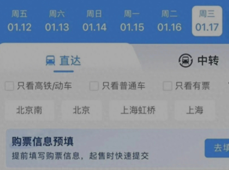 春运火车票12日开售,12306推出2项新功能,网友质疑:能抢到票吗