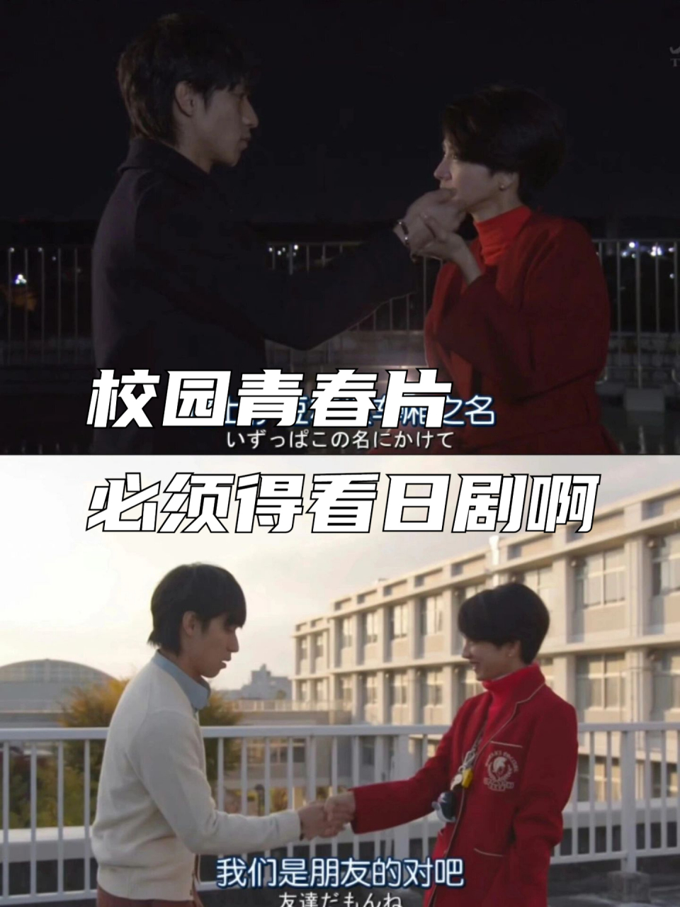 校园青春片必须得看日剧啊 剧名:《对不起青春》 永远有人十八岁,永远