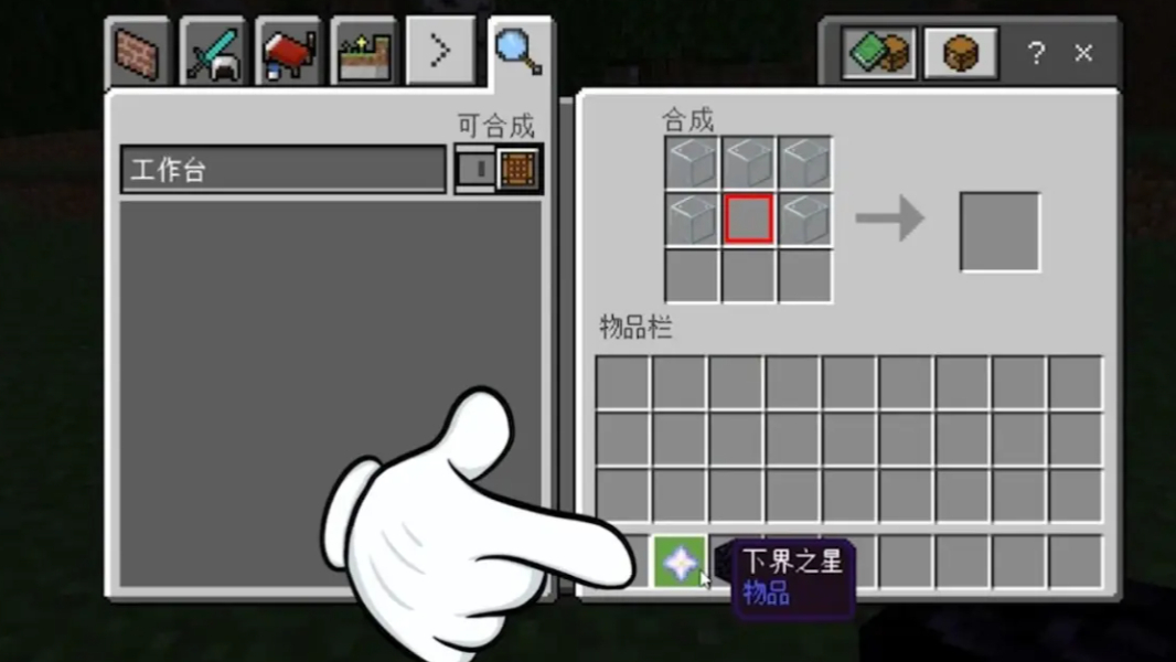 我的世界:下界之星有何作用
