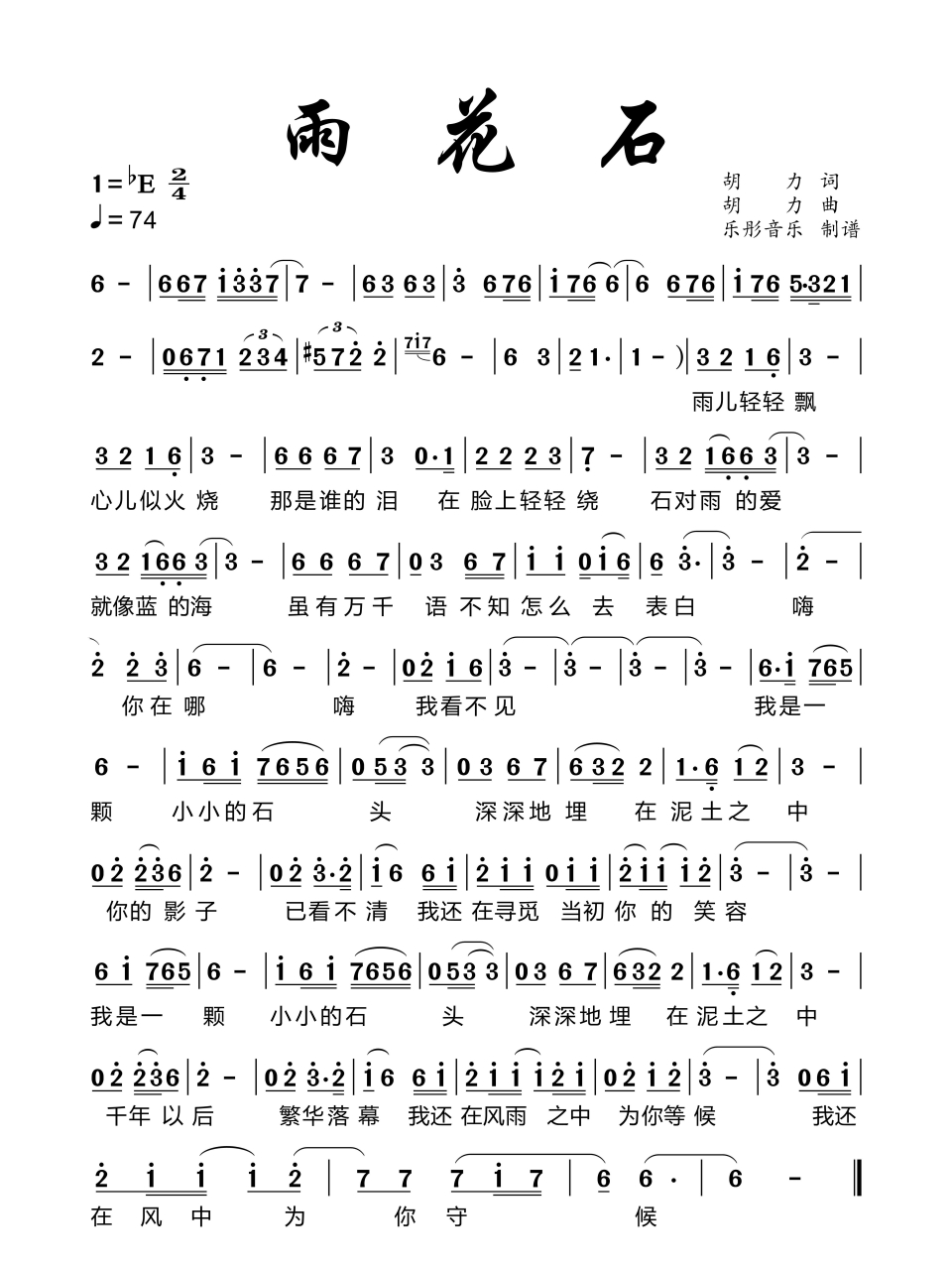 雨花石简谱#简谱# #零基础学简谱# #歌曲简谱