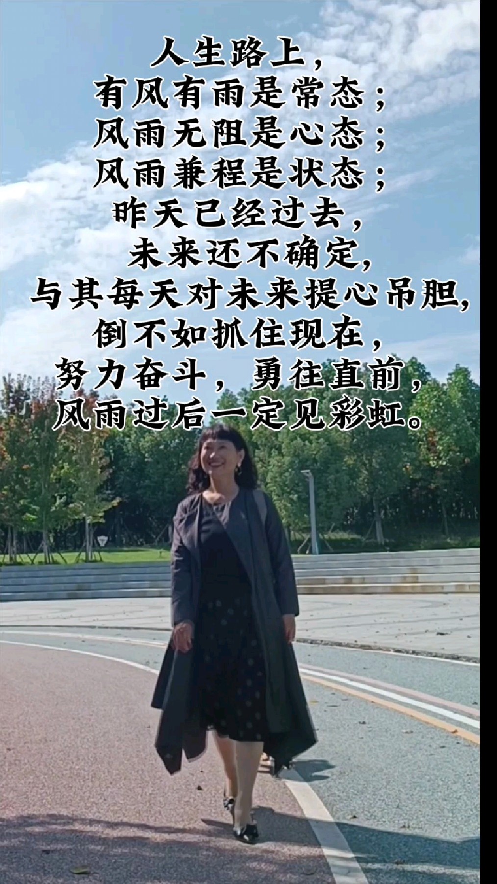 人生路上,风雨兼程,昨天己经过去,珍惜未来的路上拥有的,努力拼搏.