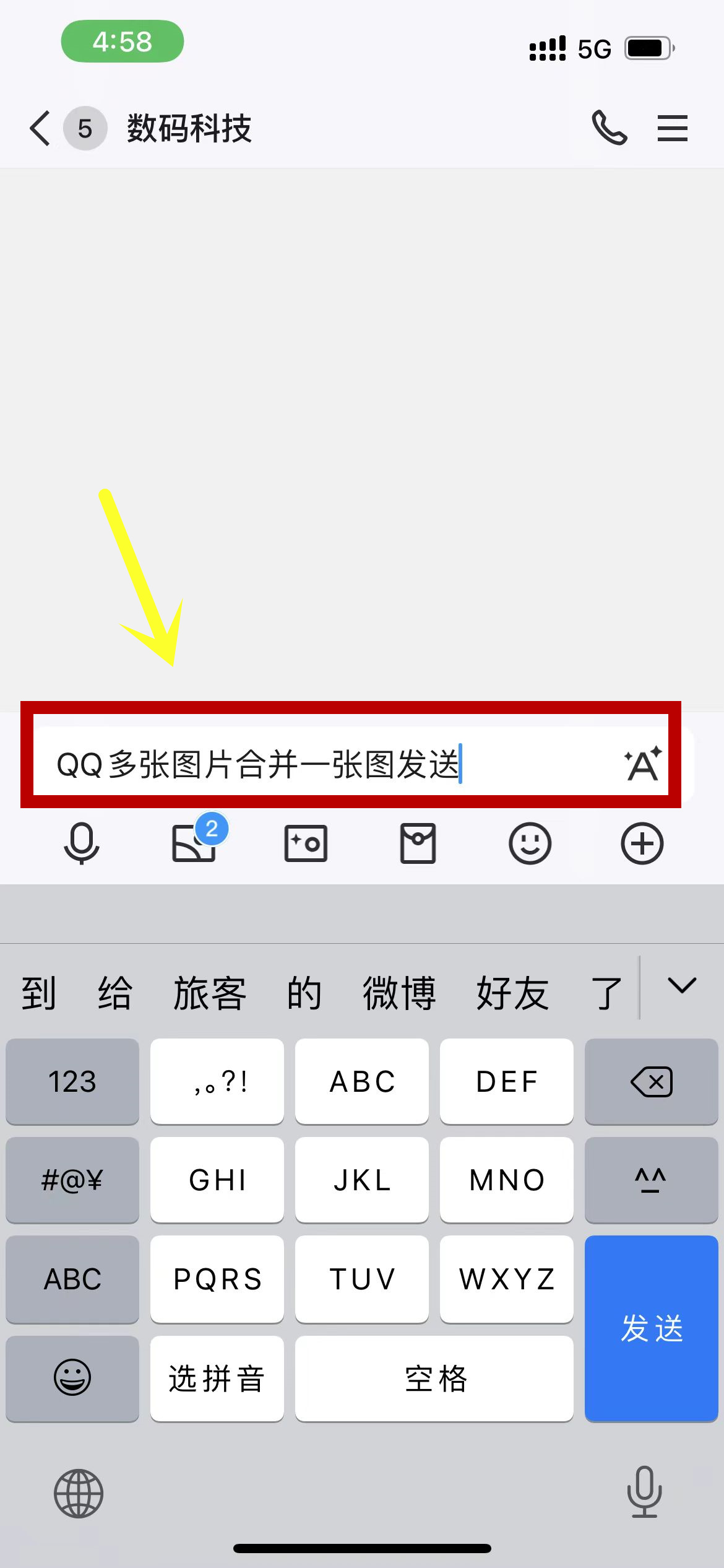 qq图片怎么合并发送图片