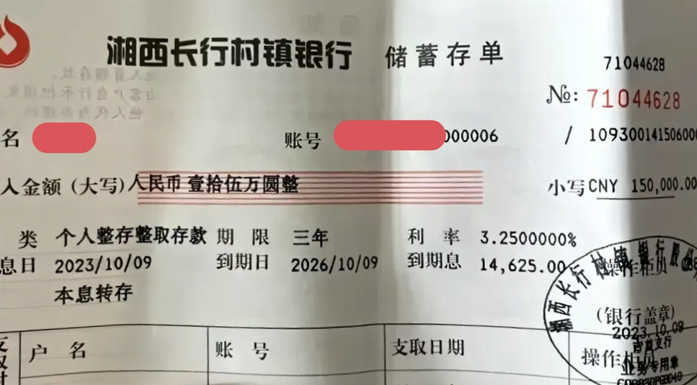 连续两年购买了个人养老金,选择了建设银行年利率为3%的定期存款,但是