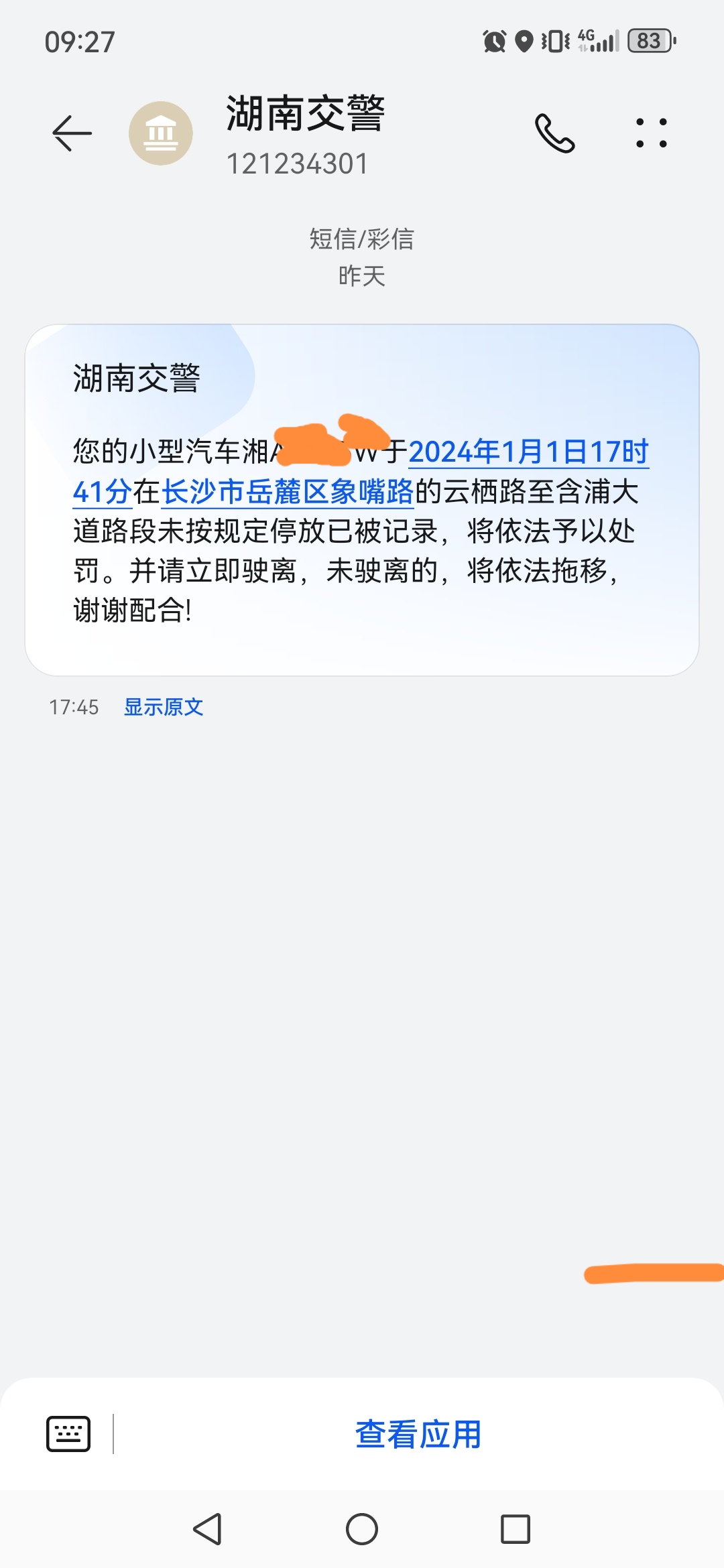 违章停车来短信吗 违章停车来短信吗