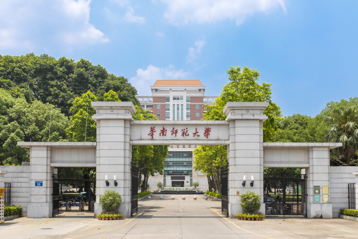 华南师范大学2024年新年献词:振铎九秩,争创一流