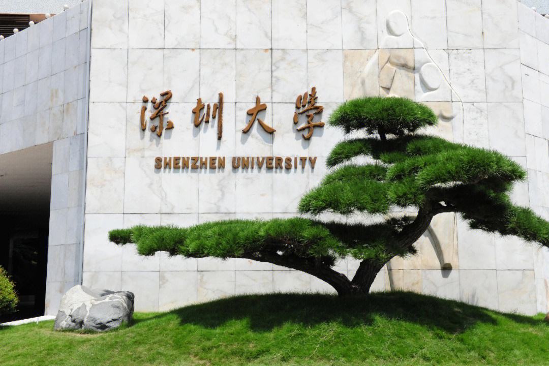 深圳大学,燕山大学和江苏大学,三所顶尖双非院校怎么选?