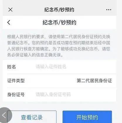 龙年贺岁普通纪念币和纪念钞来啦 各大行预约界面早了解