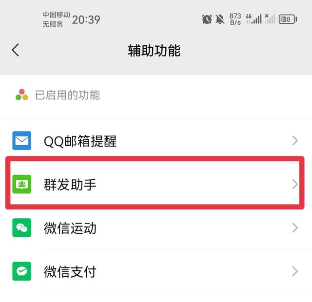 群发微信怎么发