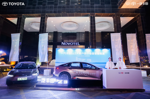 一汽丰田bz3大客户答谢季车主活动在郑州美豪诺富特酒店圆满落幕