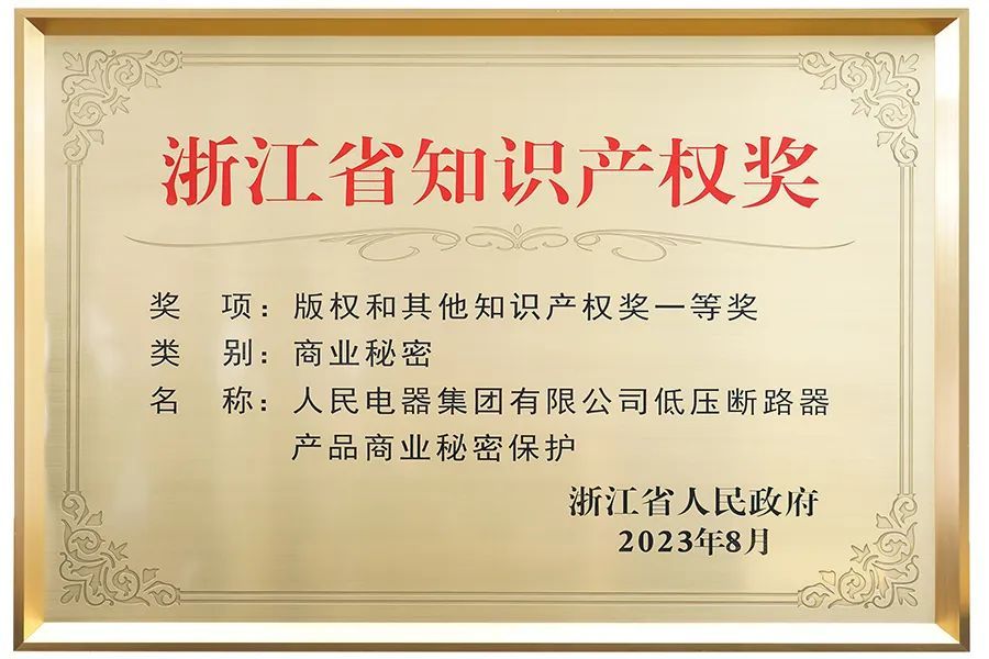人民集团2023年度总结丨砥砺前行 华章璀璨