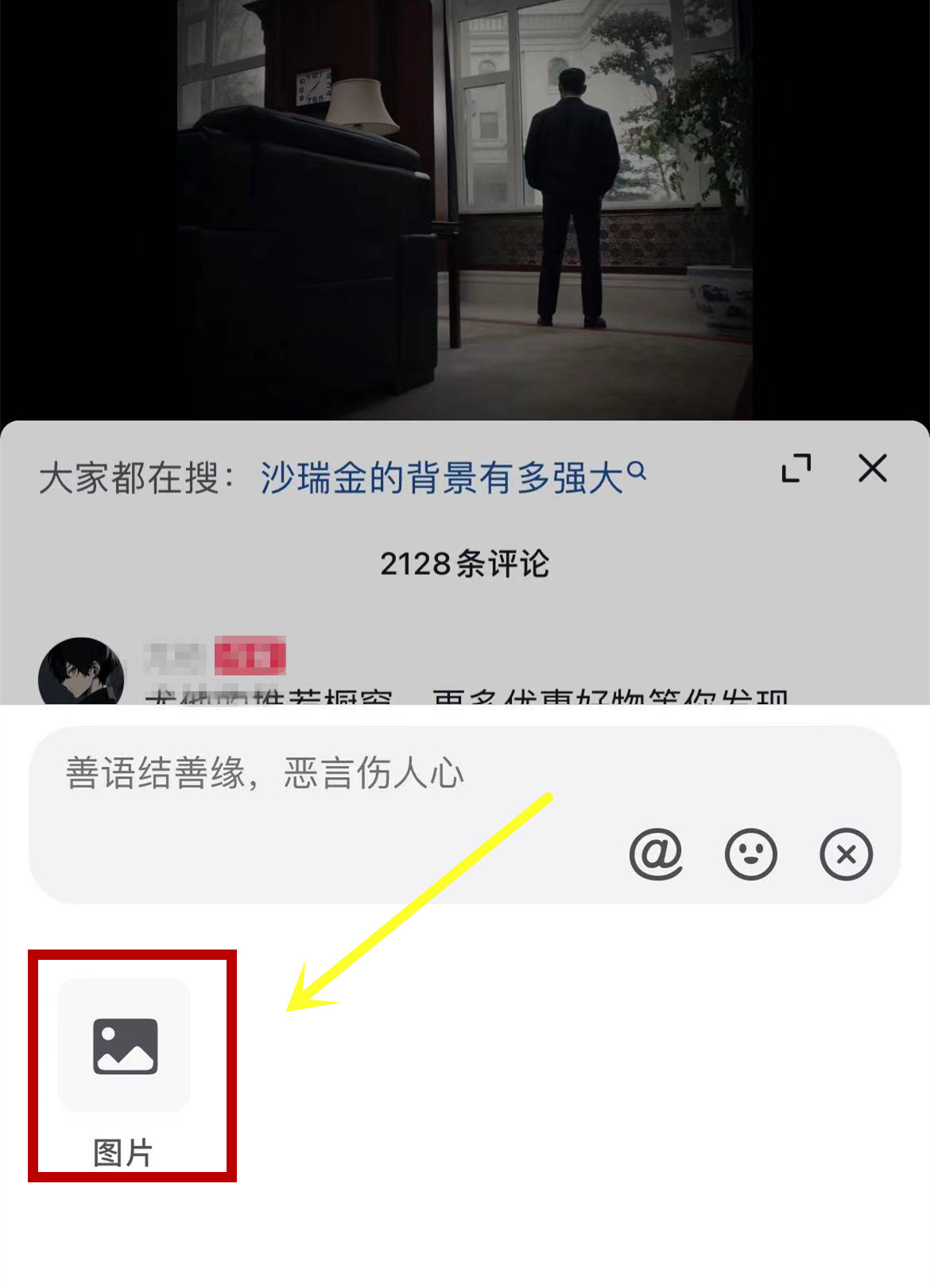 抖音怎么发图片评论
