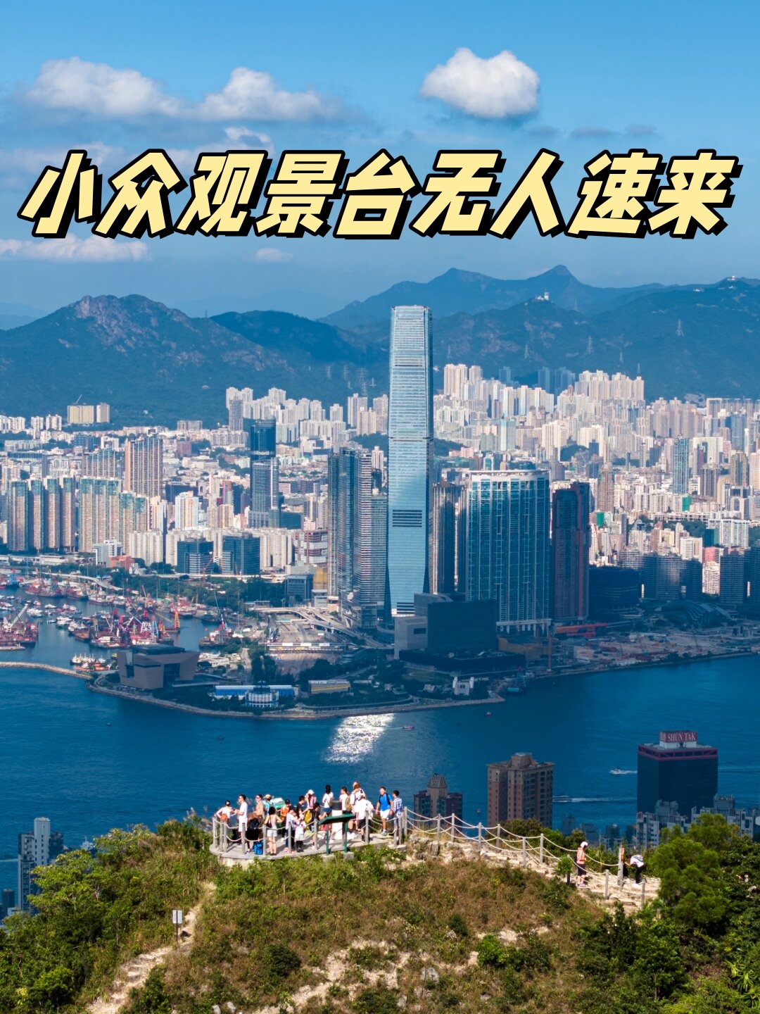 香港太平山观景台图片