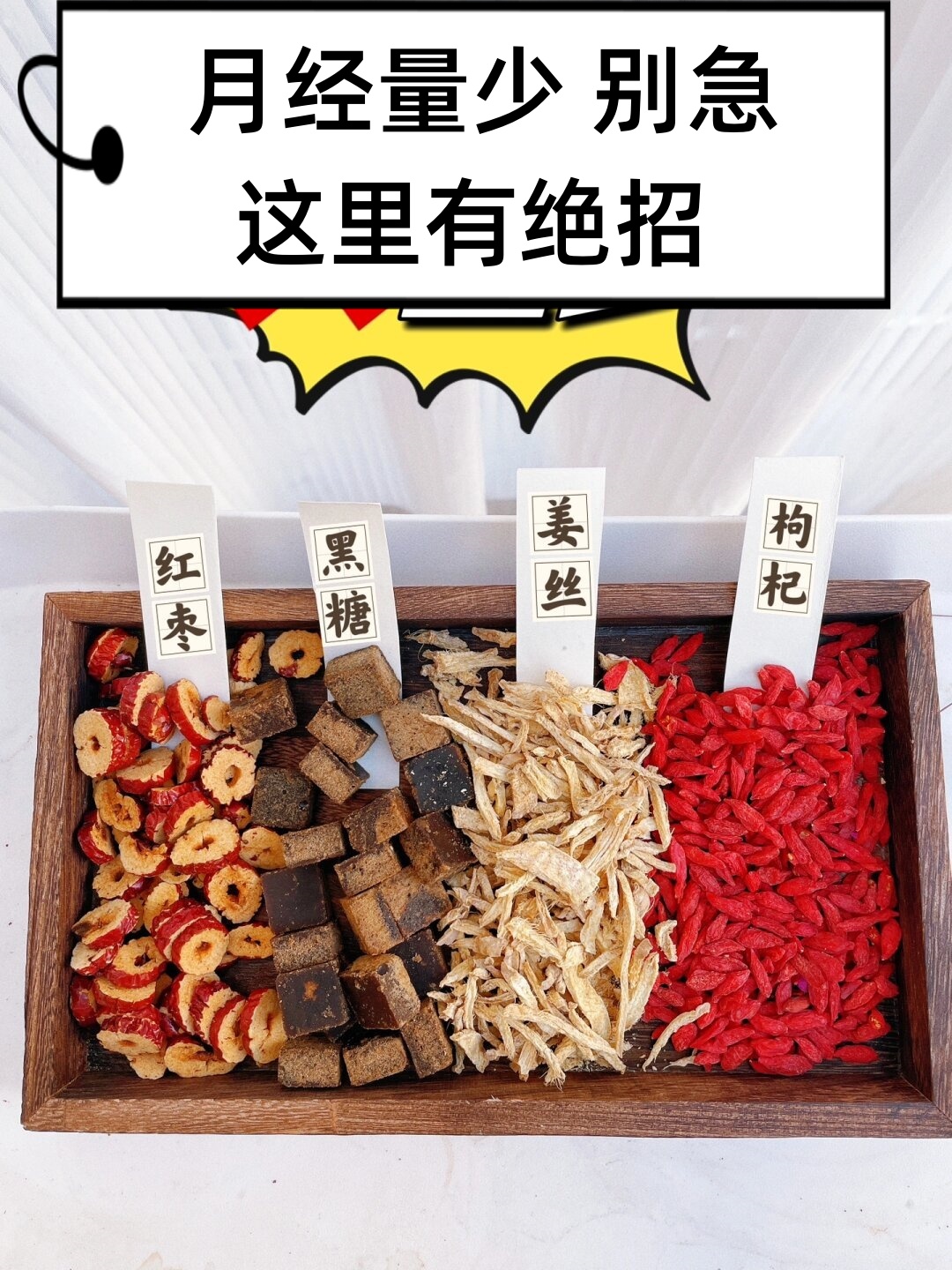 月经量少 别急 这里有绝招