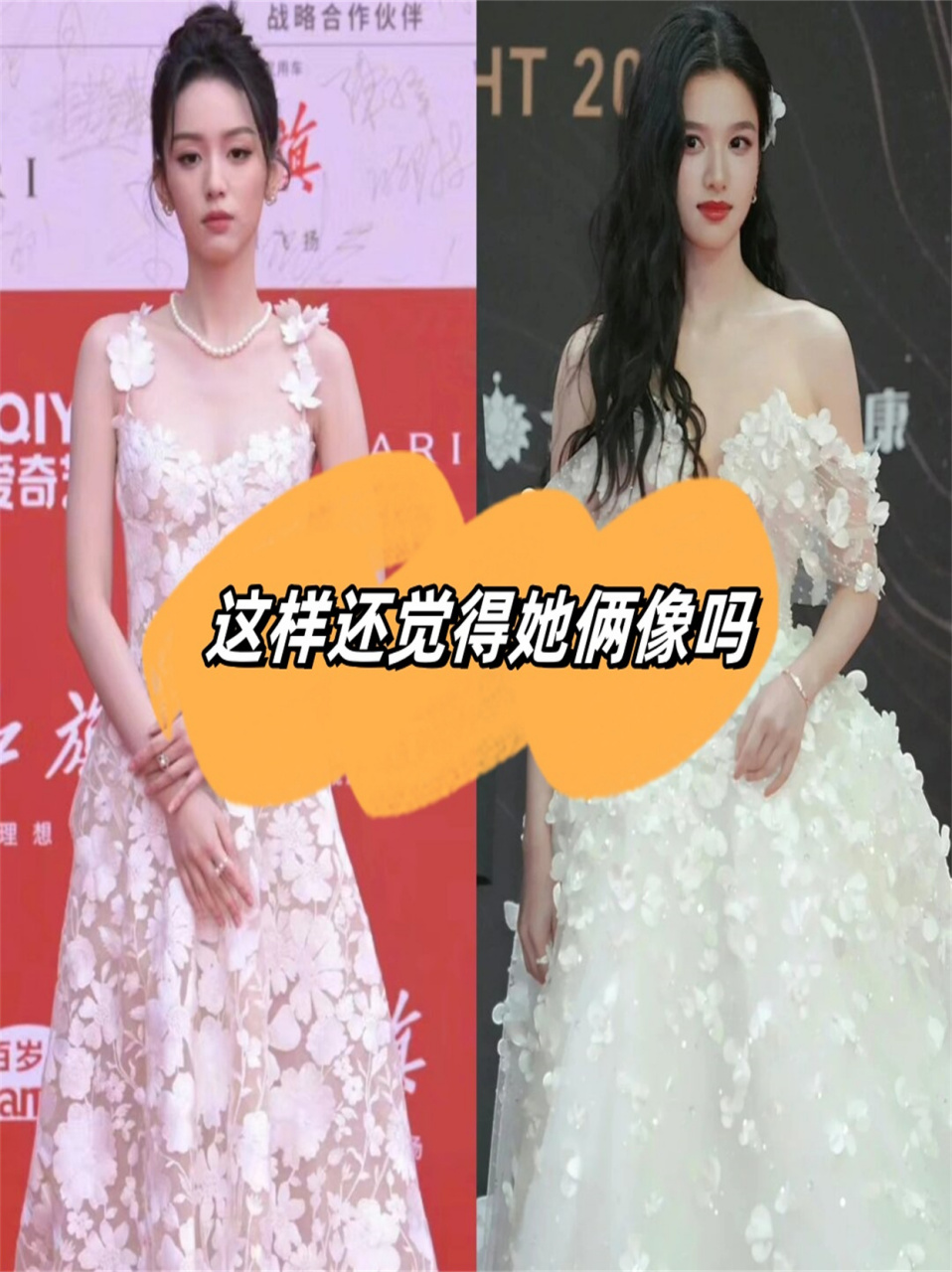 这样还觉得她俩像吗  张婧仪和周也都曾身着白色的花瓣裙,各有千秋
