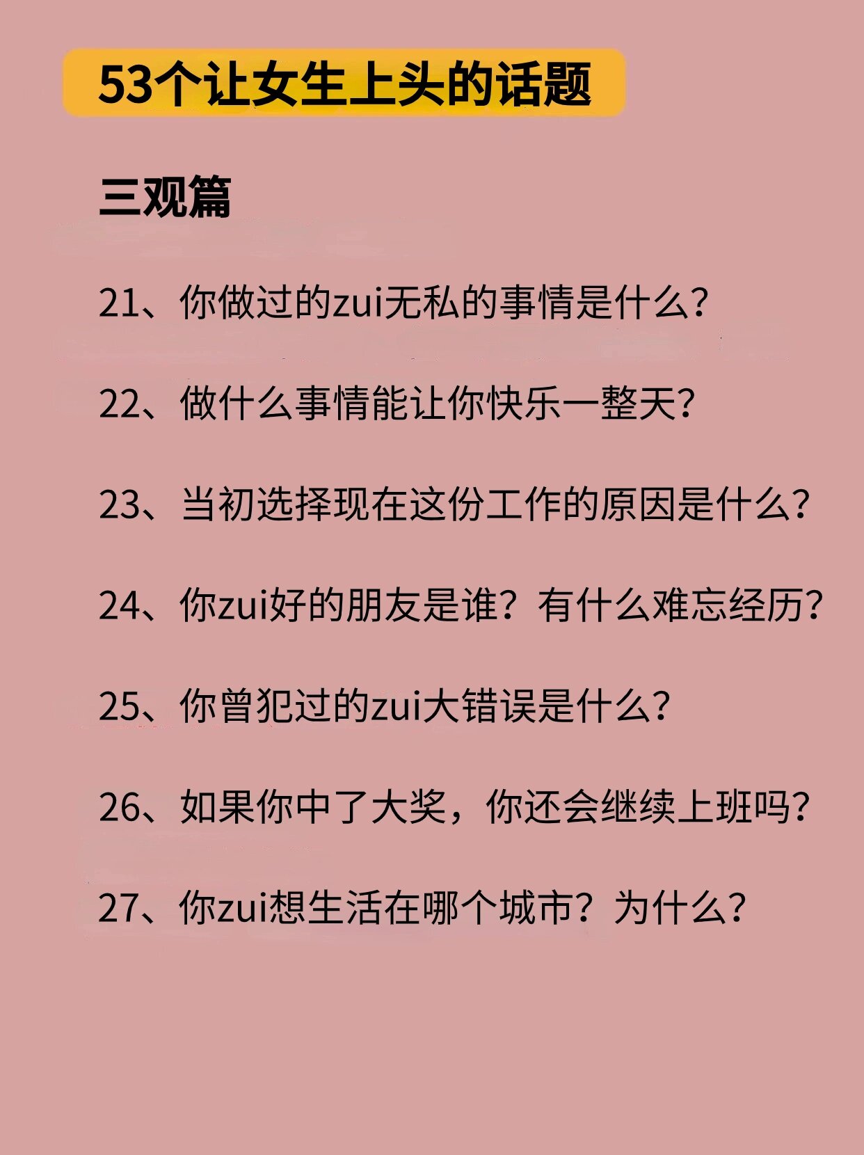情侣之间必聊的三观问题(情侣之间必聊的三观问题)
