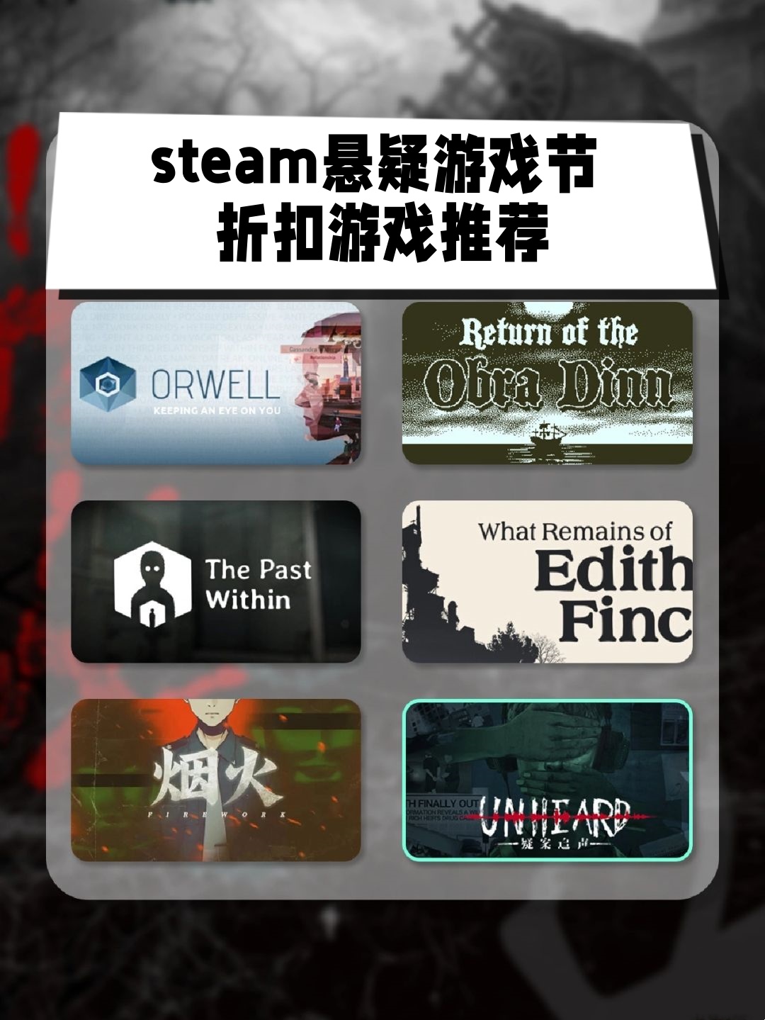 steam悬疑游戏节～折扣游戏推荐 有没有玩过哪些好玩的解谜游戏?